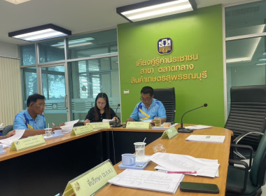 ร่วมประชุมคณะกรรมการดำเนินการสหกรณ์การเกษตรเพื่อการตลาดลูกค้า ธ.ก.ส. สุพรรณบุรี จำกัด ... พารามิเตอร์รูปภาพ 2
