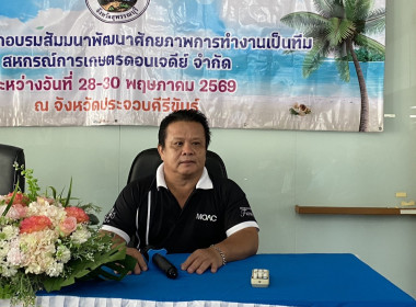 เป็นประธานในพิธีเปิดโครงการฝึกอบรมสัมมนาพัฒนาศักยภาพการทำงานเป็นทีม ... พารามิเตอร์รูปภาพ 1