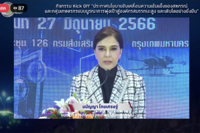 ร่วมกิจกรรม Kick Off ... พารามิเตอร์รูปภาพ 1