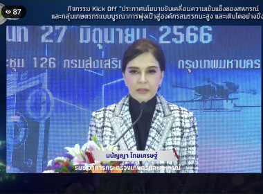 ร่วมกิจกรรม Kick Off ... พารามิเตอร์รูปภาพ 1