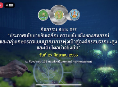 ร่วมกิจกรรม Kick Off ... พารามิเตอร์รูปภาพ 8