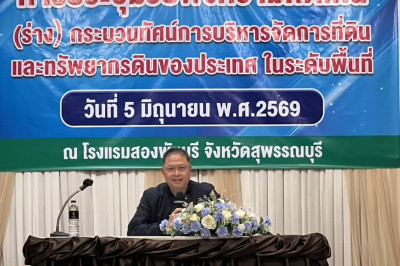 เข้าร่วม “การประชุมรับฟังความคิดเห็นต่อ (ร่าง) ... พารามิเตอร์รูปภาพ 1