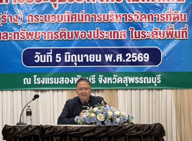 เข้าร่วม “การประชุมรับฟังความคิดเห็นต่อ (ร่าง) ... พารามิเตอร์รูปภาพ 1