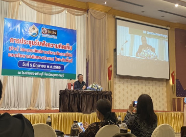 เข้าร่วม “การประชุมรับฟังความคิดเห็นต่อ (ร่าง) ... พารามิเตอร์รูปภาพ 3
