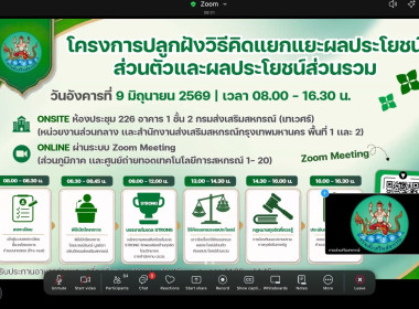 ร่วมโครงการปลูกฝังวิธีคิดแยกแยะผลประโยชน์ส่วนตัวและผลประโยชน์ส่วนรวม ... พารามิเตอร์รูปภาพ 4