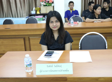 ประชุมข้าราชการ ลูกจ้างประจำ และพนักงานราชการ ครั้งที่ ... พารามิเตอร์รูปภาพ 9