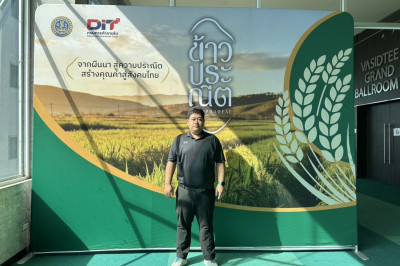 ร่วมอบรมโครงการส่งเสริมและพัฒนาข้าวคุณภาพสูงเพื่อเพิ่มรายได้เกษตรกร ปี 2569 (ข้าวประณีต) ... พารามิเตอร์รูปภาพ 1