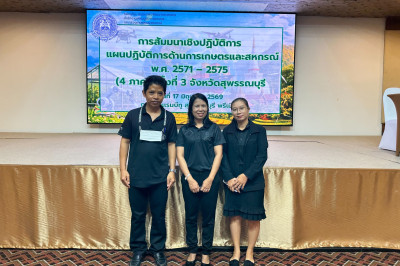 ร่วมการสัมมนาเชิงปฏิบัติการ ในหัวข้อ ... พารามิเตอร์รูปภาพ 1
