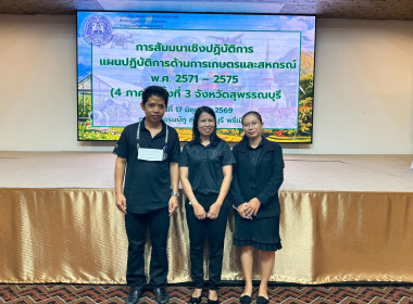 ร่วมการสัมมนาเชิงปฏิบัติการ ในหัวข้อ ... พารามิเตอร์รูปภาพ 1