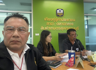 ร่วมประชุมคณะกรรมการดำเนินการของสหกรณ์การเกษตรเพื่อการตลาดลูกค้า ธ.ก.ส. สุพรรณบุรี จำกัด ... พารามิเตอร์รูปภาพ 1
