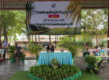 ประชุมใหญ่สามัญประจำปีของสหกรณ์การเกษตรหนองหญ้าไซ จำกัด พารามิเตอร์รูปภาพ 1