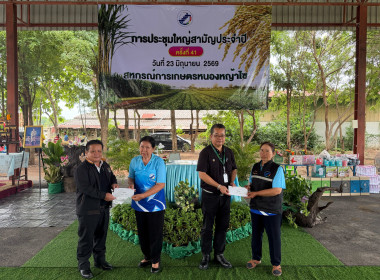 ประชุมใหญ่สามัญประจำปีของสหกรณ์การเกษตรหนองหญ้าไซ จำกัด พารามิเตอร์รูปภาพ 7
