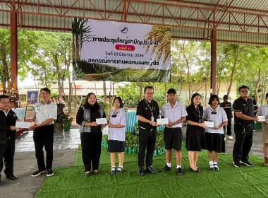 ประชุมใหญ่สามัญประจำปีของสหกรณ์การเกษตรหนองหญ้าไซ จำกัด พารามิเตอร์รูปภาพ 11