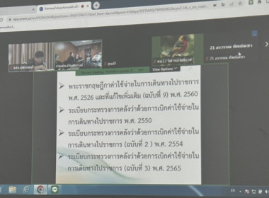 ร่วมกิจกรรม “เม้ามอยกับกองคลัง” ครั้งที่ 6/2569 ผ่านระบบ ... พารามิเตอร์รูปภาพ 4