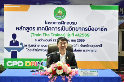 ร่วมโครงการฝึกอบรม หลักสูตร “เทคนิคการเป็นวิทยากรมืออาชีพ ... พารามิเตอร์รูปภาพ 1