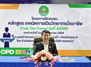 ร่วมโครงการฝึกอบรม หลักสูตร “เทคนิคการเป็นวิทยากรมืออาชีพ ... พารามิเตอร์รูปภาพ 1