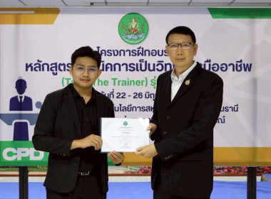 ร่วมโครงการฝึกอบรม หลักสูตร “เทคนิคการเป็นวิทยากรมืออาชีพ ... พารามิเตอร์รูปภาพ 7