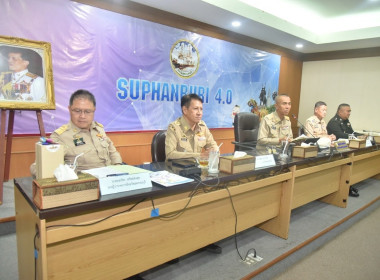 ร่วมประชุมคณะกรมการจังหวัดและหัวหน้าส่วนราชการจังหวัดสุพรรณบุรี ครั้งที่ 6/2569 ประจำเดือนมิถุนายน 2569 ... พารามิเตอร์รูปภาพ 1