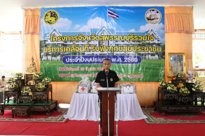 ร่วมจัดนิทรรศการโครงการสุพรรณบุรีรวมใจ บริการเคลื่อนที่ ... พารามิเตอร์รูปภาพ 1