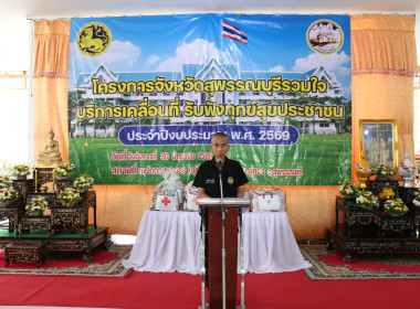 ร่วมจัดนิทรรศการโครงการสุพรรณบุรีรวมใจ บริการเคลื่อนที่ ... พารามิเตอร์รูปภาพ 1