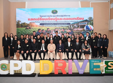 ร่วมโครงการประชุมเชิงปฏิบัติการแลกเปลี่ยนความรู้และถอดบทเรียนการแก้ไขปัญหาหนี้สินสมาชิกสหกรณ์ ... พารามิเตอร์รูปภาพ 9