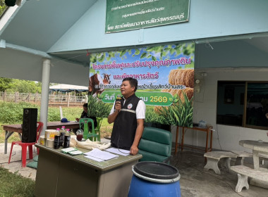 ร่วมอบรมโครงการฟื้นฟูและปรับปรุงคุณภาพดินและพืชอาหารสัตว์ ... พารามิเตอร์รูปภาพ 2