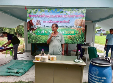 ร่วมอบรมโครงการฟื้นฟูและปรับปรุงคุณภาพดินและพืชอาหารสัตว์ ... พารามิเตอร์รูปภาพ 4