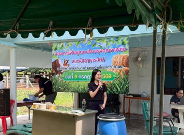 ร่วมอบรมโครงการฟื้นฟูและปรับปรุงคุณภาพดินและพืชอาหารสัตว์ ... พารามิเตอร์รูปภาพ 5