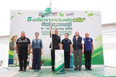 ร่วมพิธีเปิดโครงการ “ไทยช่วยไทย ลดภาระปัจจัยการผลิต ... พารามิเตอร์รูปภาพ 1