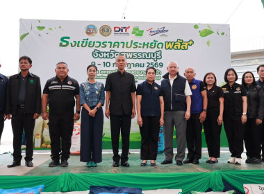 ร่วมพิธีเปิดโครงการ “ไทยช่วยไทย ลดภาระปัจจัยการผลิต ... พารามิเตอร์รูปภาพ 4