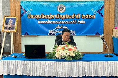 เปิดการประชุมใหญ่สามัญประจำปีของสหกรณ์การเกษตรดอนเจดีย์ ... พารามิเตอร์รูปภาพ 1