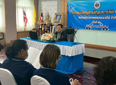 เปิดการประชุมใหญ่สามัญประจำปีของสหกรณ์การเกษตรดอนเจดีย์ ... พารามิเตอร์รูปภาพ 2