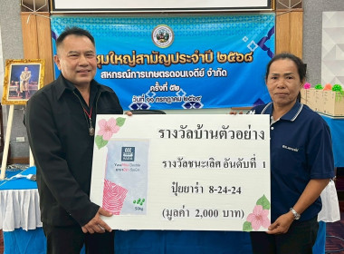 เปิดการประชุมใหญ่สามัญประจำปีของสหกรณ์การเกษตรดอนเจดีย์ ... พารามิเตอร์รูปภาพ 6