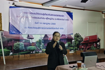 ร่วมโครงการให้ความรู้เกี่ยวกับสหกรณ์แก่สมาชิกสหกรณ์ออมทรัพย์ชมรมกำนัน-ผู้ใหญ่บ้าน อ.ศรีประจันต์ จำกัด ... พารามิเตอร์รูปภาพ 1