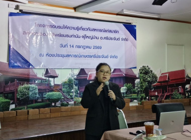 ร่วมโครงการให้ความรู้เกี่ยวกับสหกรณ์แก่สมาชิกสหกรณ์ออมทรัพย์ชมรมกำนัน-ผู้ใหญ่บ้าน อ.ศรีประจันต์ จำกัด ... พารามิเตอร์รูปภาพ 1