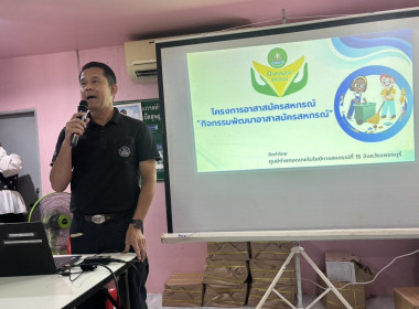 ร่วมโครงการอาสาสมัครสหกรณ์ "กิจกรรมพัฒนาอาสาสมัครสหกรณ์" พารามิเตอร์รูปภาพ 2