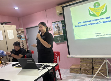 ร่วมโครงการอาสาสมัครสหกรณ์ "กิจกรรมพัฒนาอาสาสมัครสหกรณ์" พารามิเตอร์รูปภาพ 4