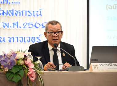 ร่วมโครงการประชุมเชิงปฏิบัติการรับฟังความคิดเห็นต่อหลักการของร่างพระราชบัญญัติสหกรณ์ (ฉบับที่ ..) พ.ศ. …. ... พารามิเตอร์รูปภาพ 1