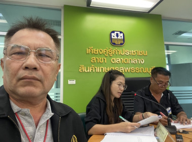 ร่วมประชุมคณะกรรมการดำเนินการของสหกรณ์การเกษตรเพื่อการตลาดลูกค้า ธ.ก.ส.สุพรรณบุรี จำกัด ... พารามิเตอร์รูปภาพ 1