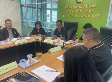 ร่วมประชุมคณะกรรมการดำเนินการของสหกรณ์การเกษตรเพื่อการตลาดลูกค้า ธ.ก.ส.สุพรรณบุรี จำกัด ... พารามิเตอร์รูปภาพ 2