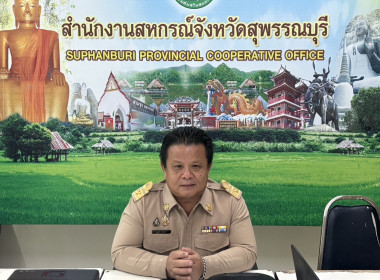 ร่วมประชุมคณะกรมการจังหวัดและหัวหน้าส่วนราชการจังหวัดสุพรรณบุรี ครั้งที่ 7/2569 ... พารามิเตอร์รูปภาพ 2