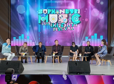 ร่วมงานแถลงข่าวการจัดงานเทศกาลดนตรีสุพรรณบุรี Suphanburi ... พารามิเตอร์รูปภาพ 1