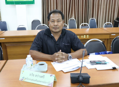 ประชุมพิจารณาคัดเลือกสหกรณ์และกลุ่มเกษตรกรดีเด่นระดับจังหวัด ประจำปี พ.ศ. 2569/2570 ... พารามิเตอร์รูปภาพ 8