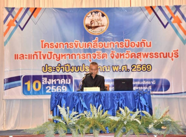 ร่วมโครงการขับเคลื่อนการป้องกันและแก้ไขปัญหาการทุจริต ... พารามิเตอร์รูปภาพ 3