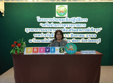 ร่วมโครงการประชุมเชิงปฏิบัติการ “เครือข่ายการตรวจราชการ ... พารามิเตอร์รูปภาพ 1