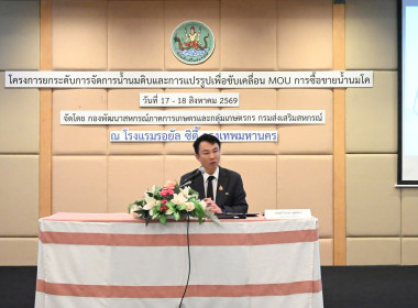 ร่วมโครงการยกระดับการจัดการน้ำนมดิบและการแปรรูปเพื่อขับเคลื่อน MOU การซื้อขายน้ำนมโค ... พารามิเตอร์รูปภาพ 2