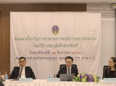 ร่วมสัมมนาเกี่ยวกับการอำนวยความยุติธรรมทางปกครอง ... พารามิเตอร์รูปภาพ 3