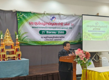 เป็นประธานในพิธีเปิดการประชุมใหญ่สามัญประจำปีของสหกรณ์การเกษตรเพื่อการตลาดลูกค้า ธ.ก.ส. สุพรรณบุรี จำกัด ... พารามิเตอร์รูปภาพ 2