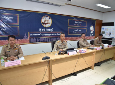 ร่วมประชุมคณะกรมการจังหวัดและหัวหน้าส่วนราชการจังหวัดสุพรรณบุรี ครั้งที่ 8/2569 ... พารามิเตอร์รูปภาพ 1