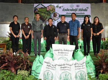 ร่วมพิธีเปิดงาน ถั่วเขียวพันธุ์ดี วิถียั่งยืน : ... พารามิเตอร์รูปภาพ 1